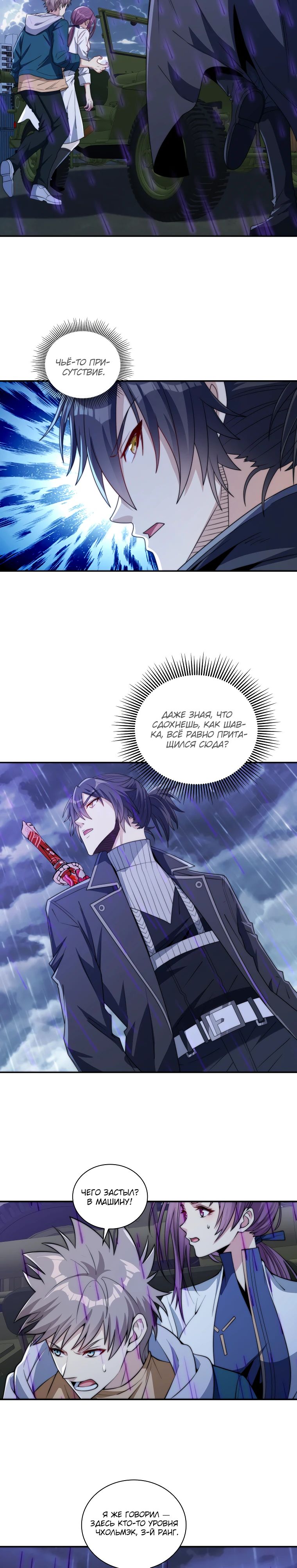 Манга Я оказался на вершине культивации после перерождения - Глава 54 Страница 3