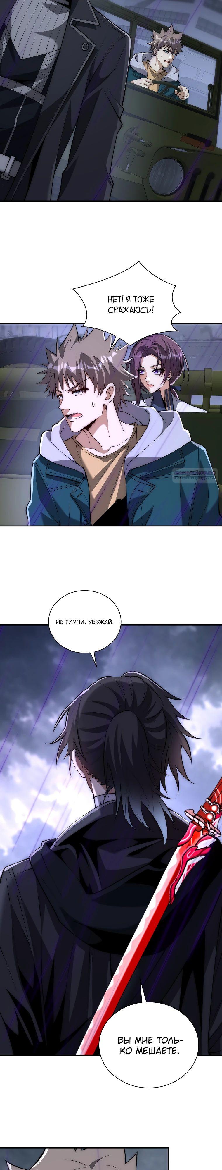 Манга Я оказался на вершине культивации после перерождения - Глава 54 Страница 18