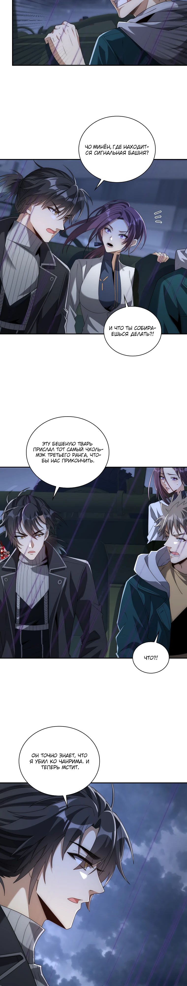 Манга Я оказался на вершине культивации после перерождения - Глава 54 Страница 13