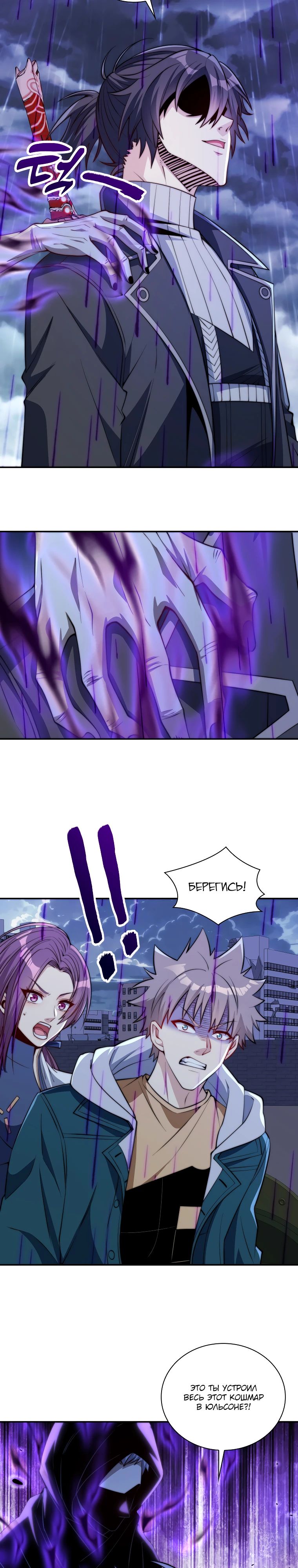 Манга Я оказался на вершине культивации после перерождения - Глава 54 Страница 4