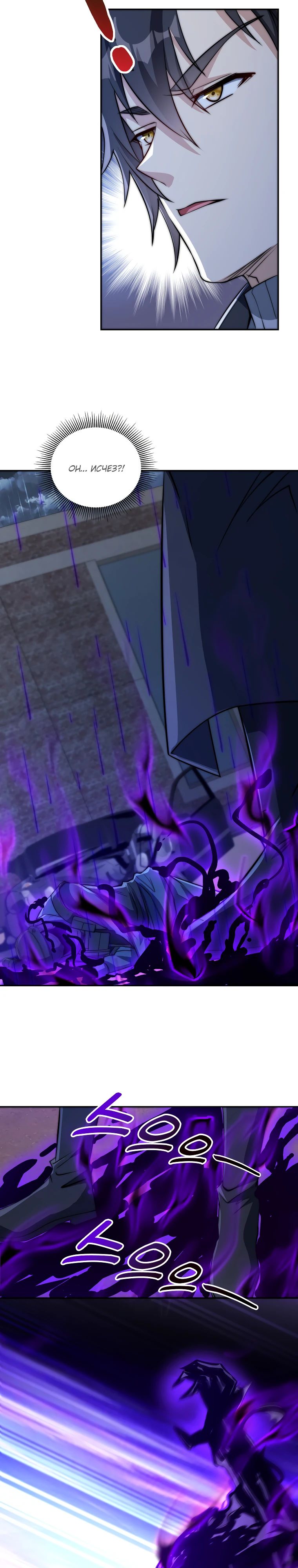 Манга Я оказался на вершине культивации после перерождения - Глава 54 Страница 7