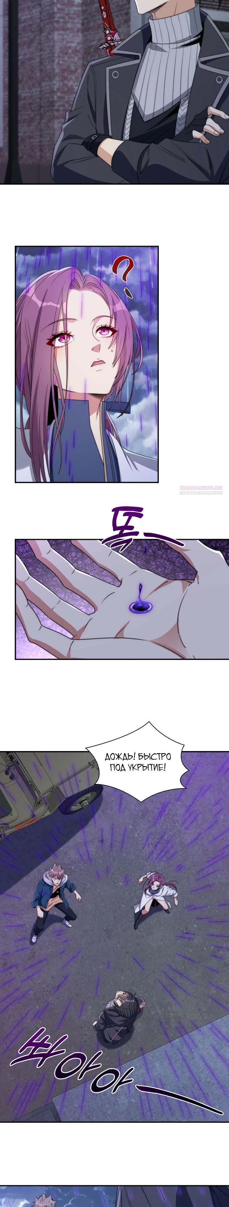 Манга Я оказался на вершине культивации после перерождения - Глава 54 Страница 2