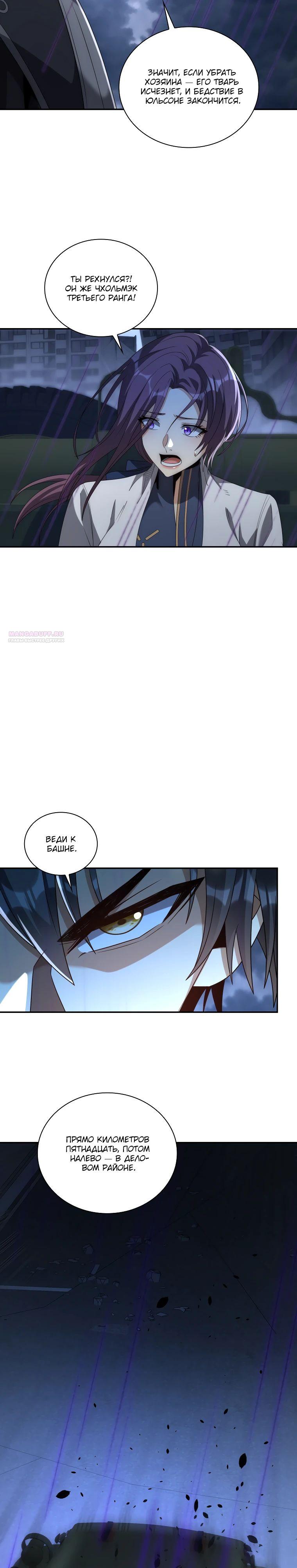 Манга Я оказался на вершине культивации после перерождения - Глава 54 Страница 14