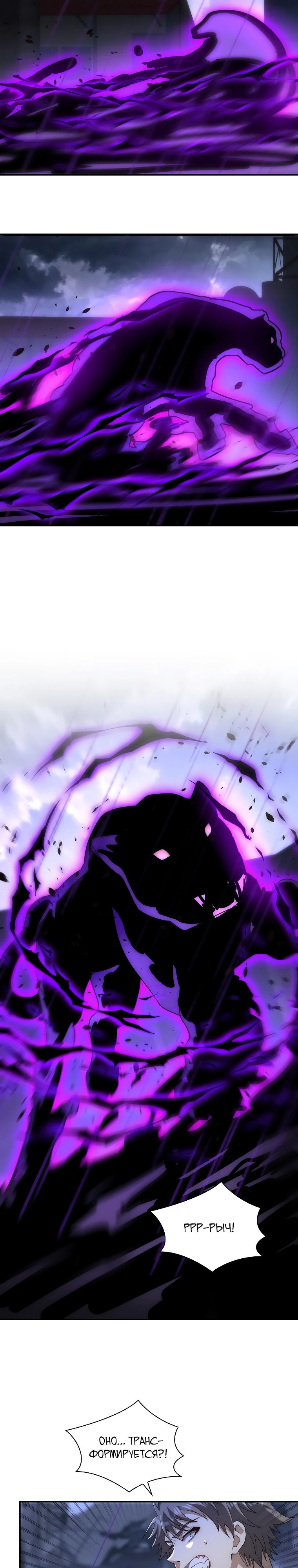 Манга Я оказался на вершине культивации после перерождения - Глава 54 Страница 12