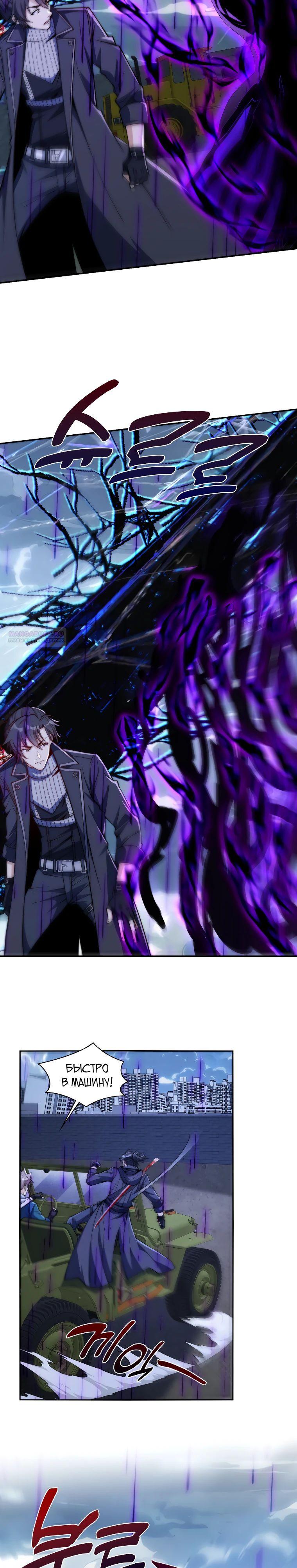 Манга Я оказался на вершине культивации после перерождения - Глава 54 Страница 10