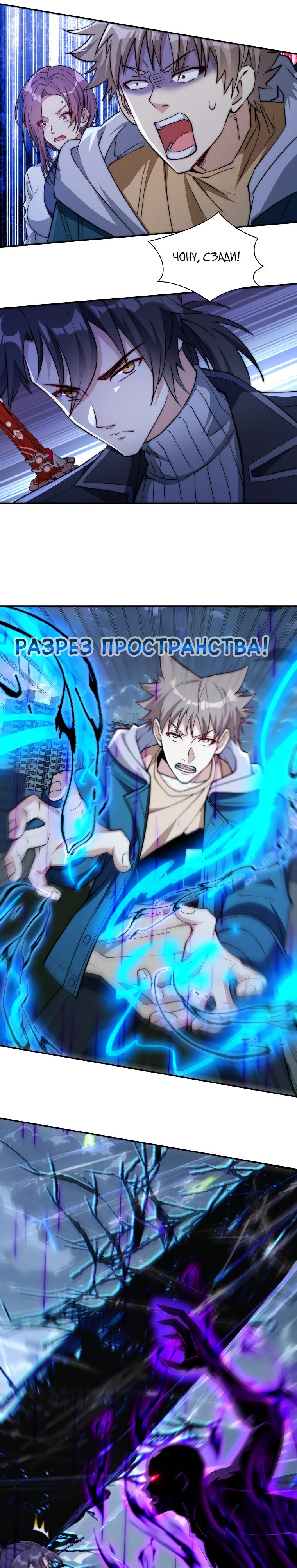 Манга Я оказался на вершине культивации после перерождения - Глава 54 Страница 9