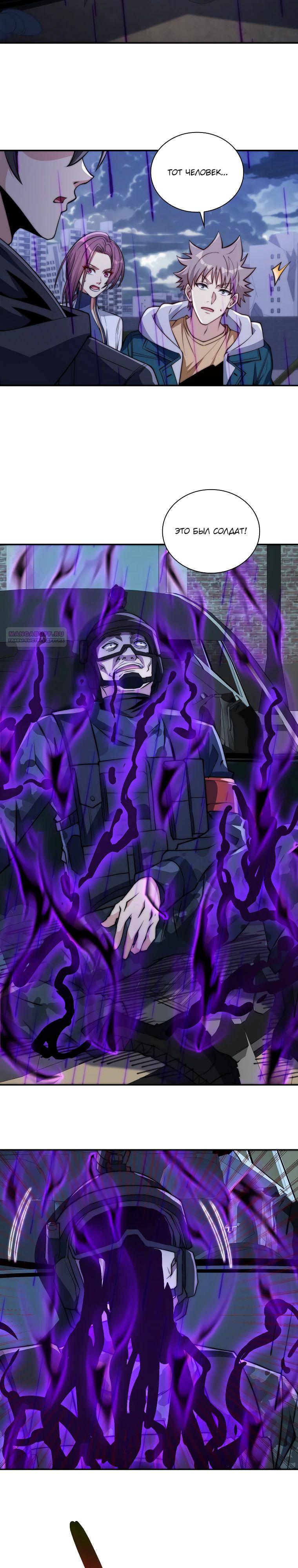 Манга Я оказался на вершине культивации после перерождения - Глава 54 Страница 6