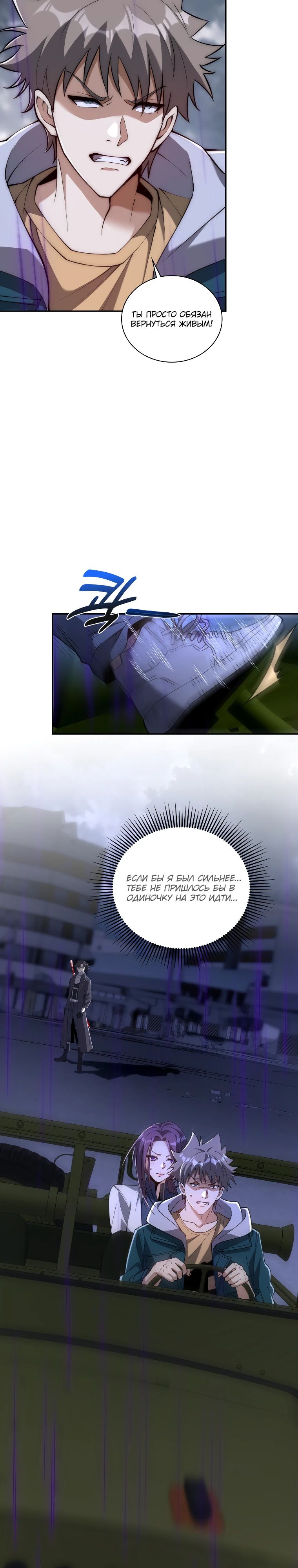 Манга Я оказался на вершине культивации после перерождения - Глава 54 Страница 19