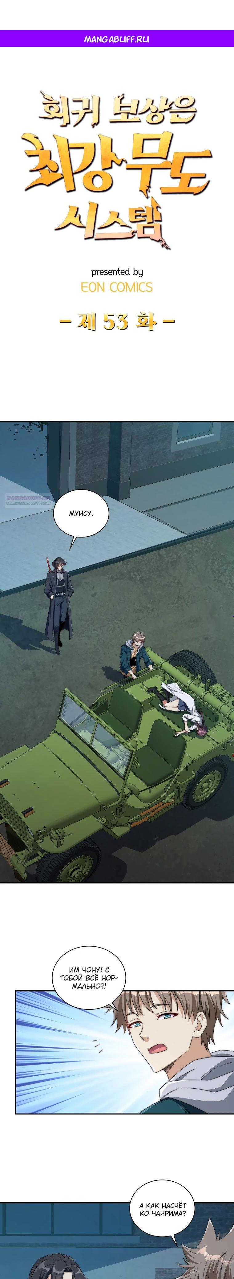 Манга Я оказался на вершине культивации после перерождения - Глава 53 Страница 1