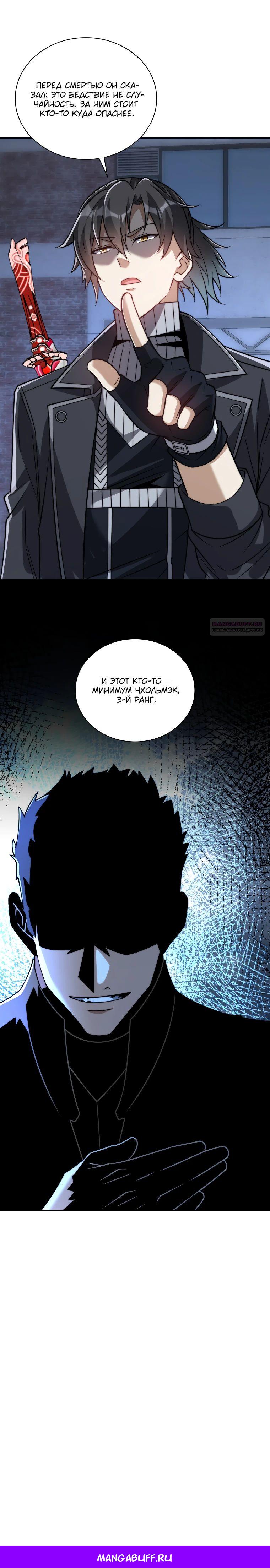 Манга Я оказался на вершине культивации после перерождения - Глава 53 Страница 19