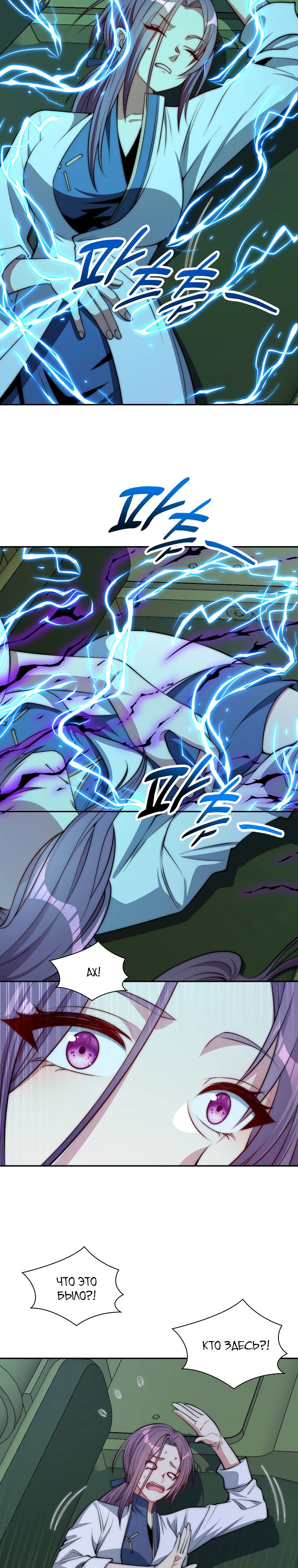 Манга Я оказался на вершине культивации после перерождения - Глава 53 Страница 5