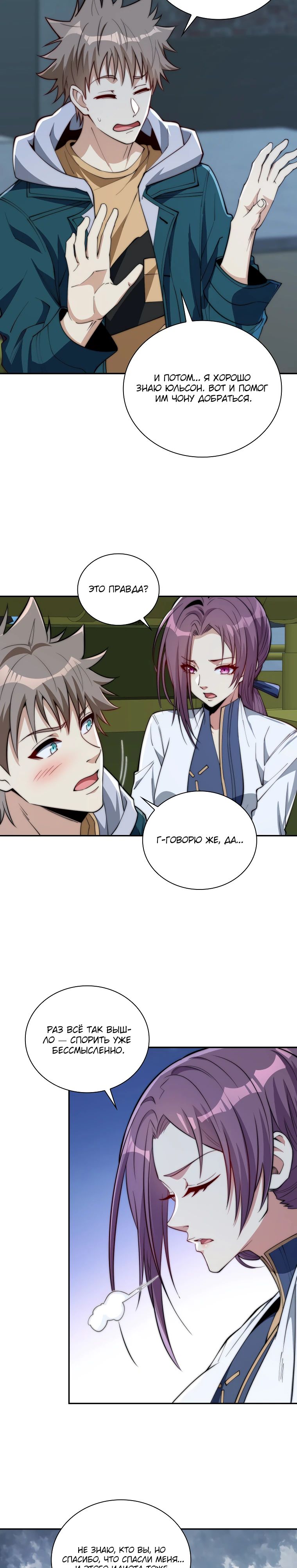 Манга Я оказался на вершине культивации после перерождения - Глава 53 Страница 9