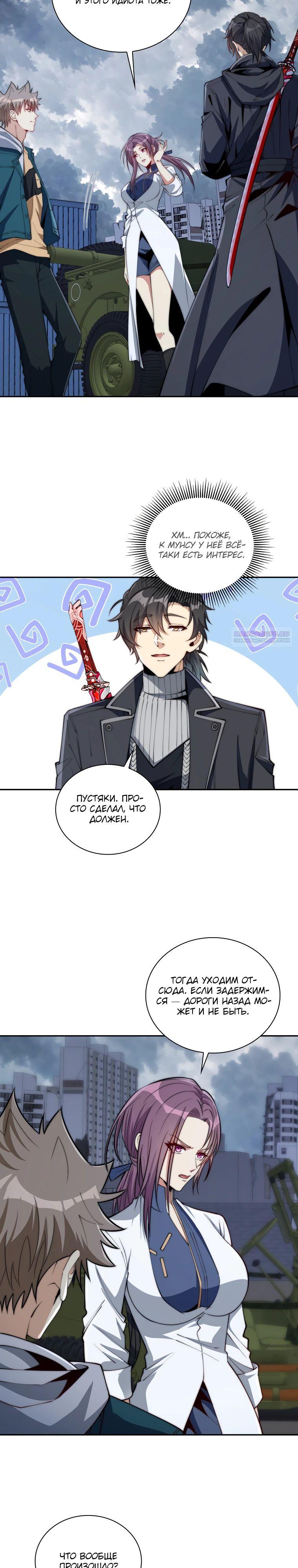 Манга Я оказался на вершине культивации после перерождения - Глава 53 Страница 10