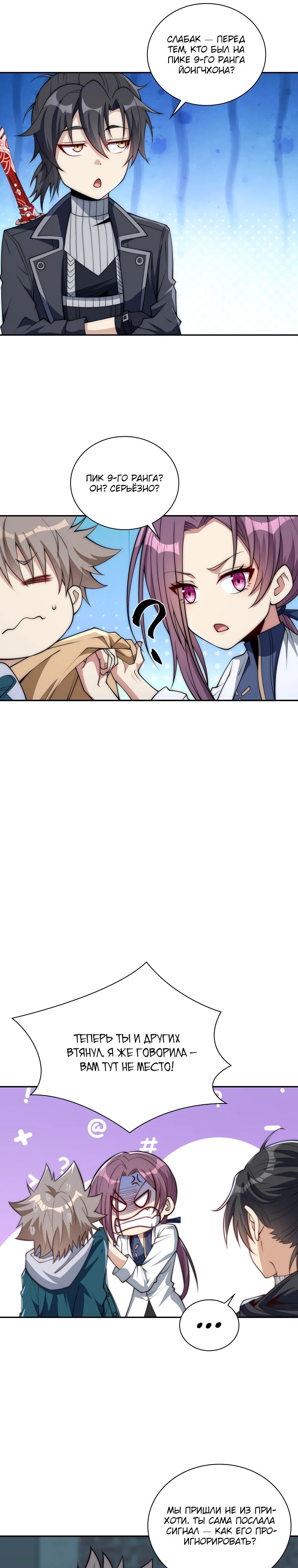 Манга Я оказался на вершине культивации после перерождения - Глава 53 Страница 8