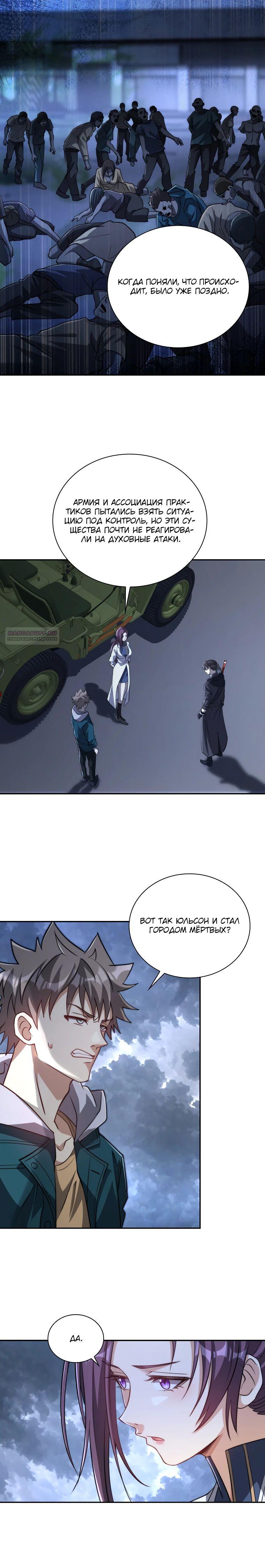 Манга Я оказался на вершине культивации после перерождения - Глава 53 Страница 14