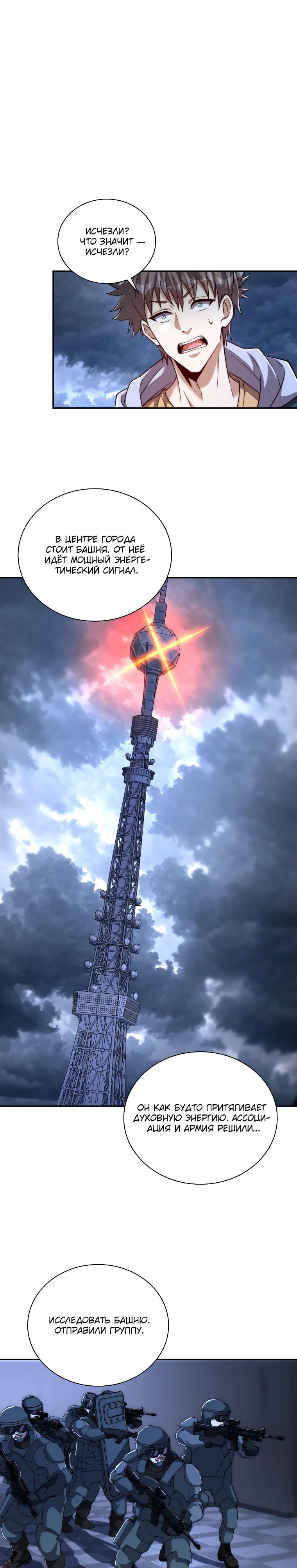 Манга Я оказался на вершине культивации после перерождения - Глава 53 Страница 16