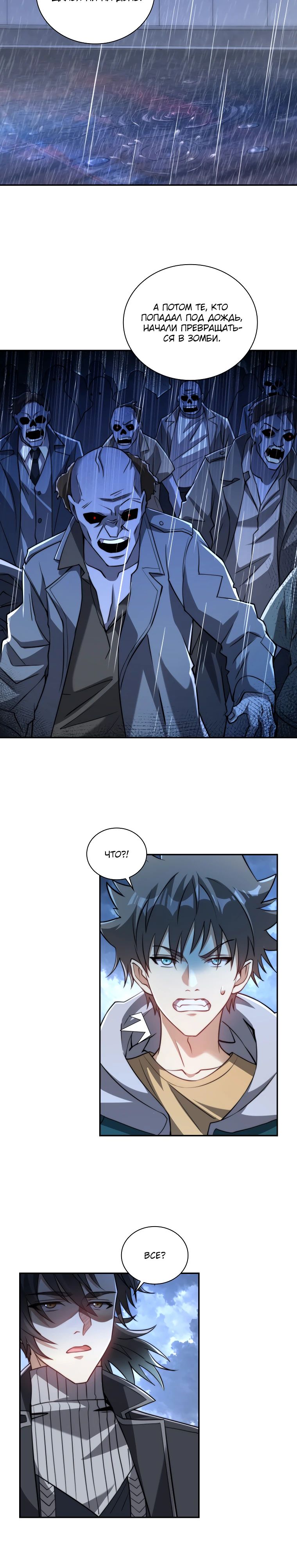 Манга Я оказался на вершине культивации после перерождения - Глава 53 Страница 12