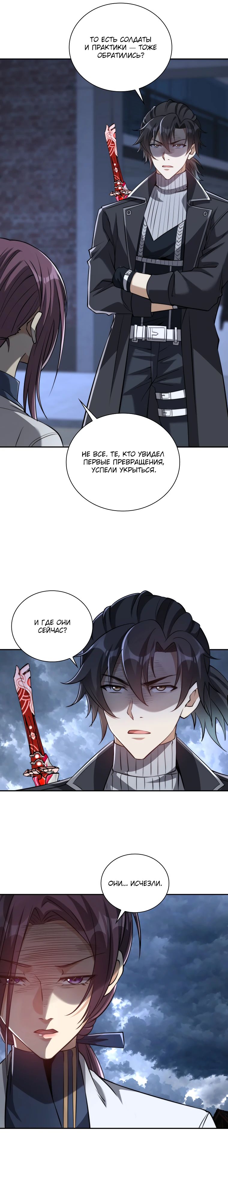 Манга Я оказался на вершине культивации после перерождения - Глава 53 Страница 15