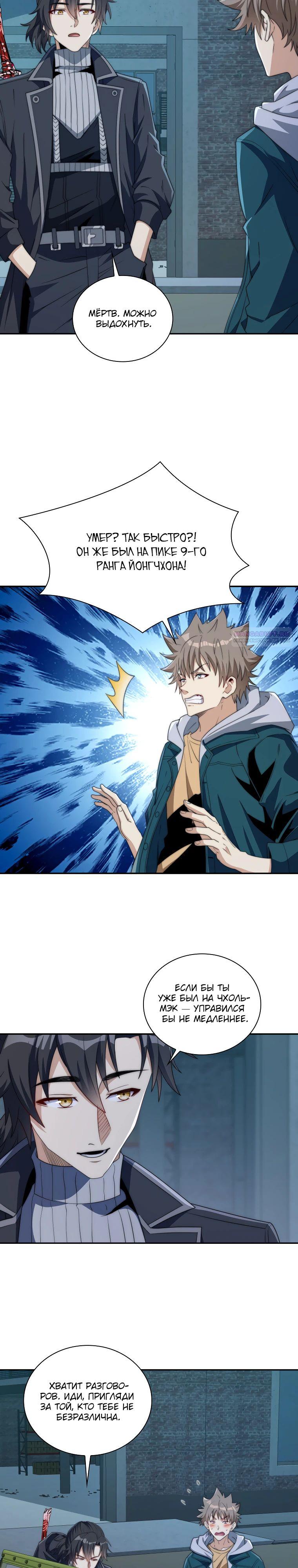 Манга Я оказался на вершине культивации после перерождения - Глава 53 Страница 2