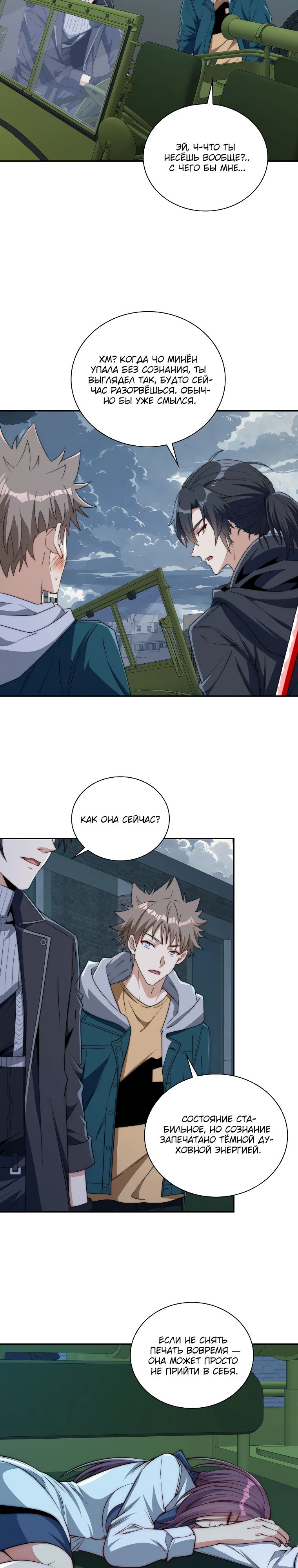 Манга Я оказался на вершине культивации после перерождения - Глава 53 Страница 3