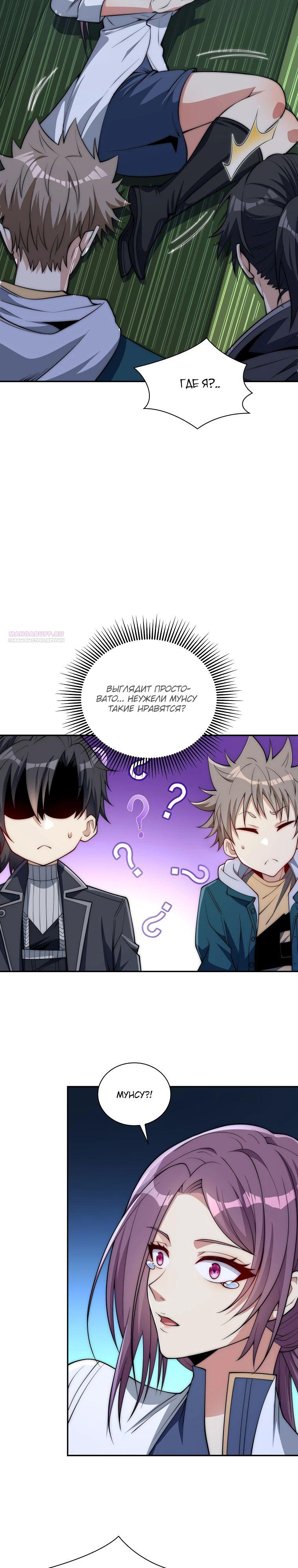 Манга Я оказался на вершине культивации после перерождения - Глава 53 Страница 6