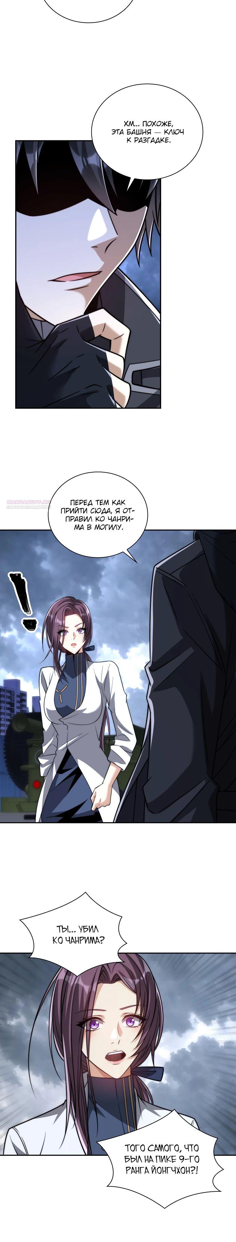 Манга Я оказался на вершине культивации после перерождения - Глава 53 Страница 18