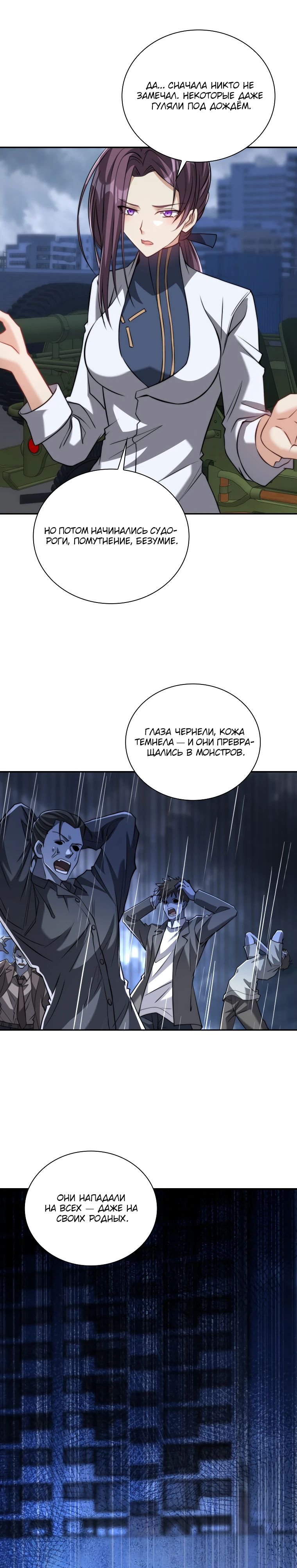 Манга Я оказался на вершине культивации после перерождения - Глава 53 Страница 13