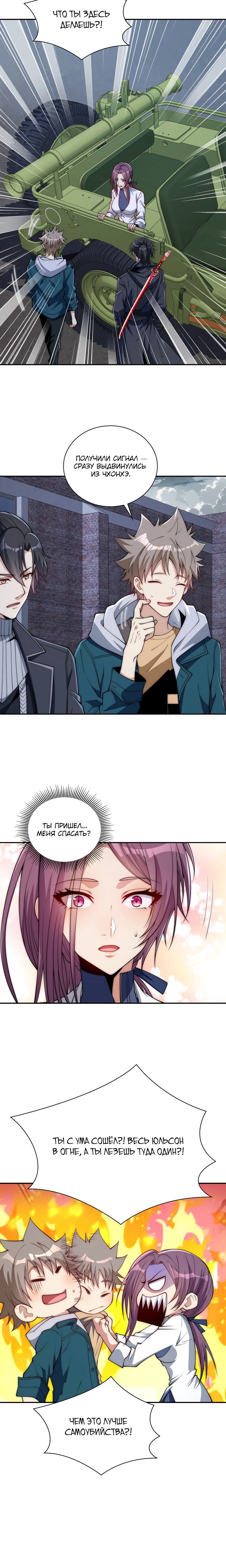 Манга Я оказался на вершине культивации после перерождения - Глава 53 Страница 7