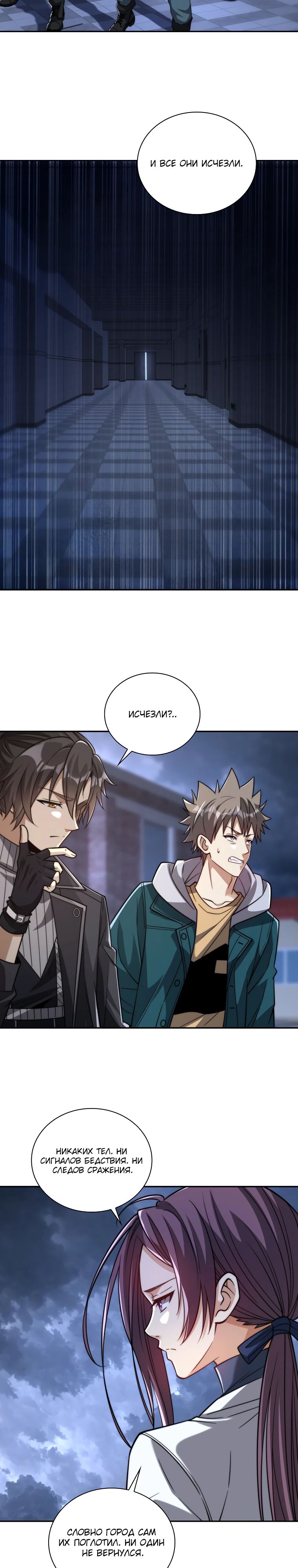 Манга Я оказался на вершине культивации после перерождения - Глава 53 Страница 17