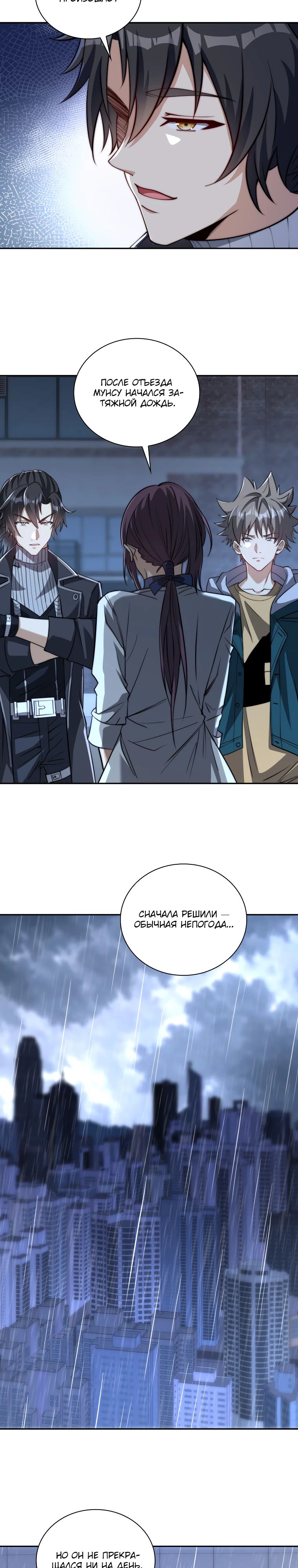 Манга Я оказался на вершине культивации после перерождения - Глава 53 Страница 11