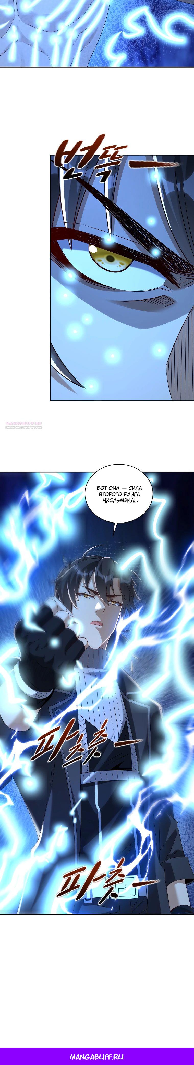 Манга Я оказался на вершине культивации после перерождения - Глава 52 Страница 21