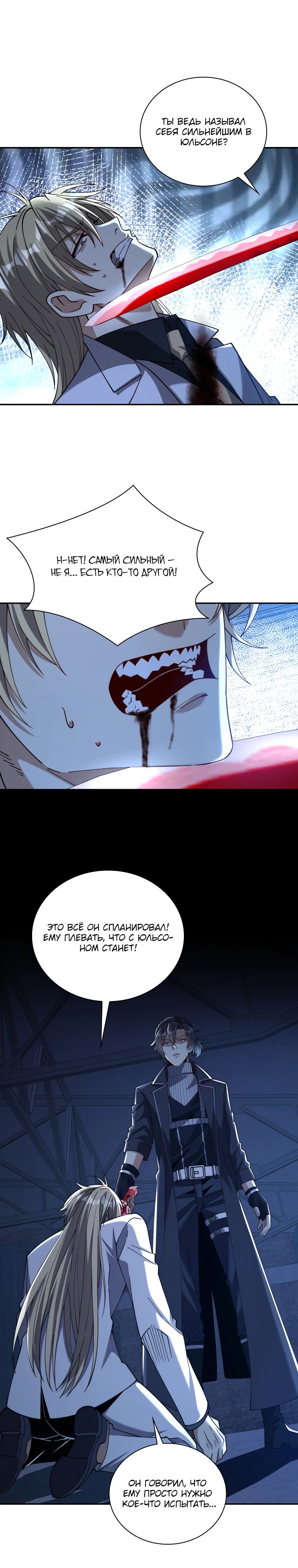 Манга Я оказался на вершине культивации после перерождения - Глава 52 Страница 12