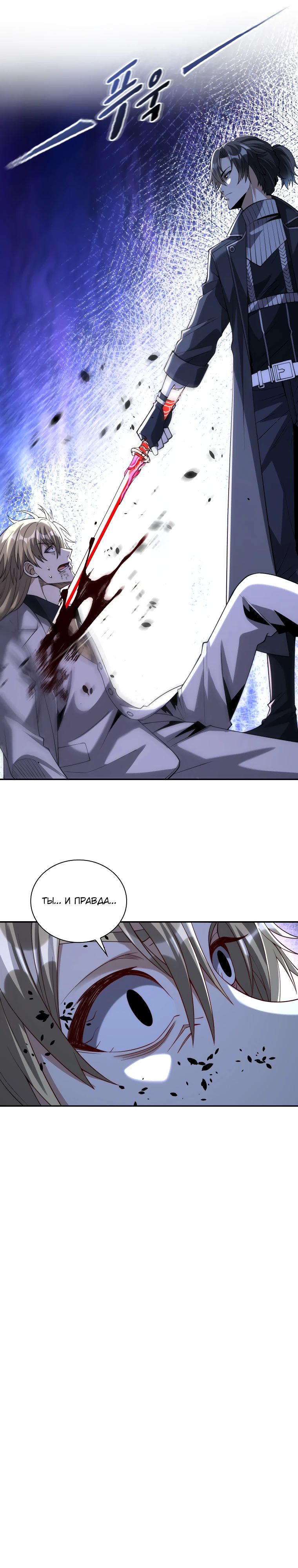 Манга Я оказался на вершине культивации после перерождения - Глава 52 Страница 16