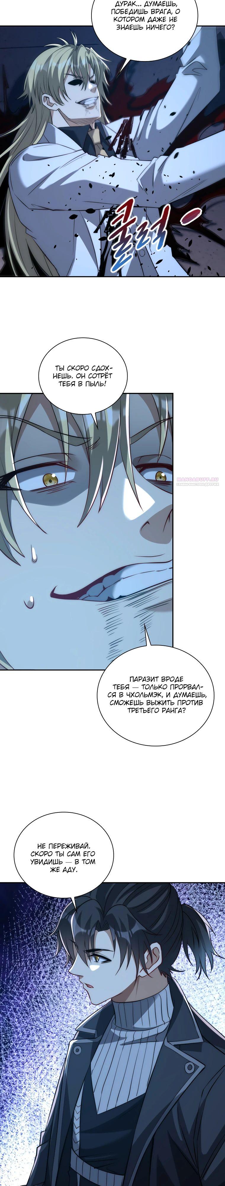 Манга Я оказался на вершине культивации после перерождения - Глава 52 Страница 18