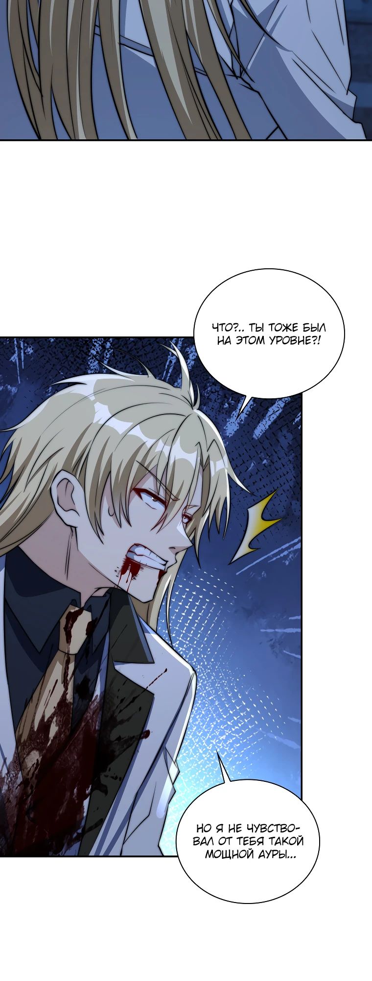 Манга Я оказался на вершине культивации после перерождения - Глава 52 Страница 8