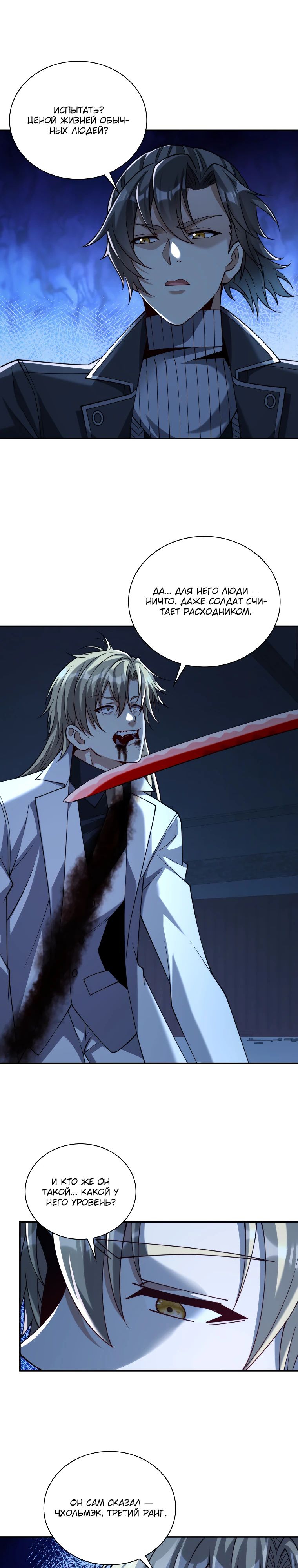 Манга Я оказался на вершине культивации после перерождения - Глава 52 Страница 13