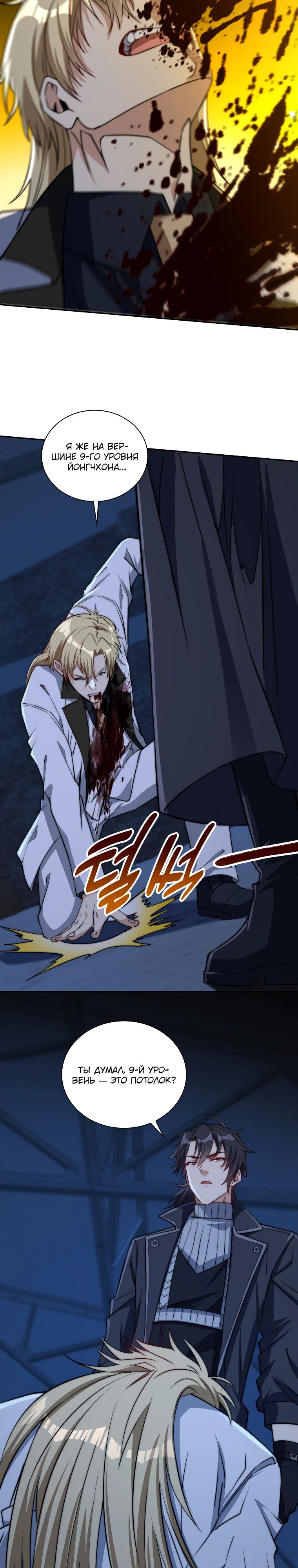 Манга Я оказался на вершине культивации после перерождения - Глава 52 Страница 7
