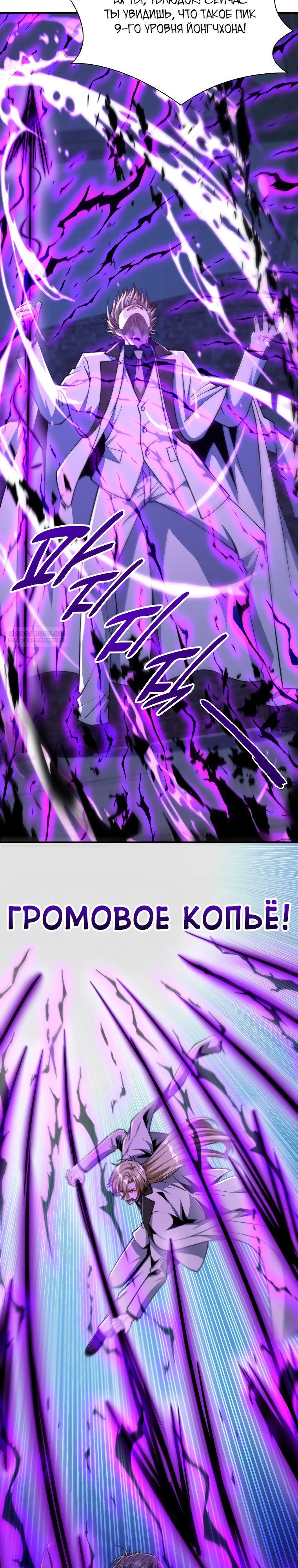 Манга Я оказался на вершине культивации после перерождения - Глава 52 Страница 2