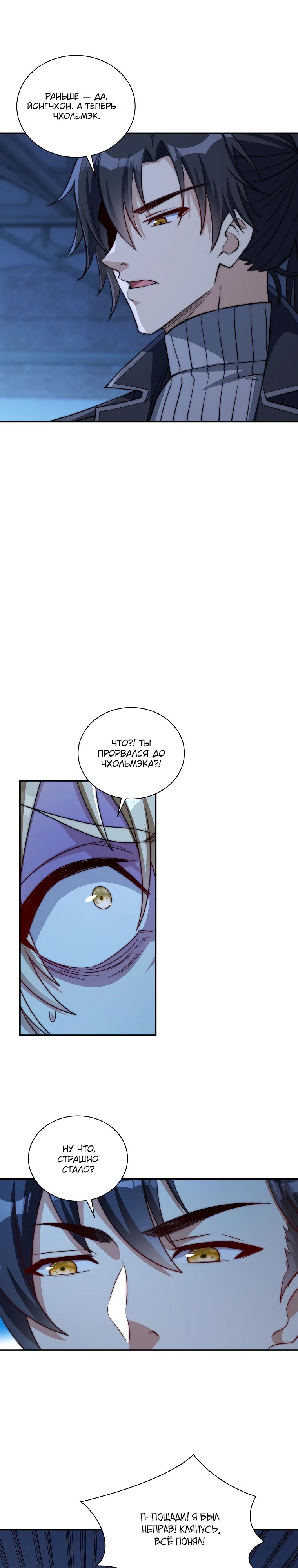 Манга Я оказался на вершине культивации после перерождения - Глава 52 Страница 9