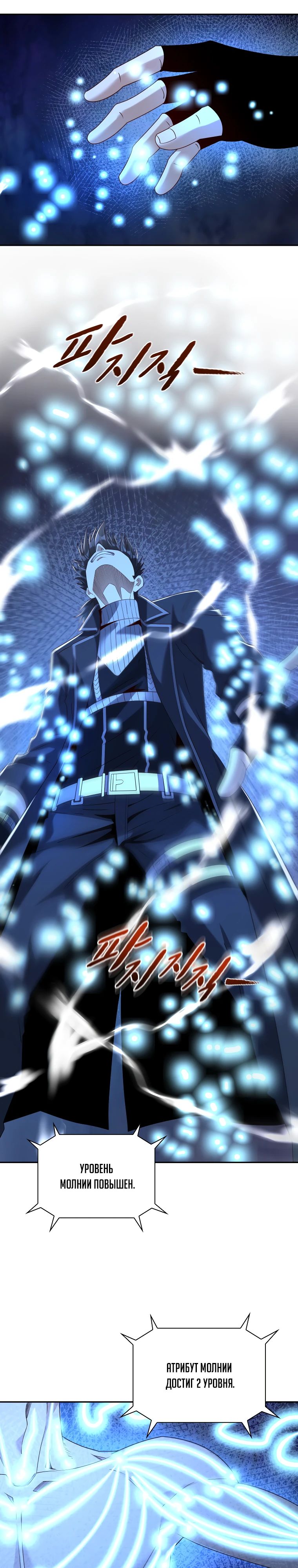 Манга Я оказался на вершине культивации после перерождения - Глава 52 Страница 20