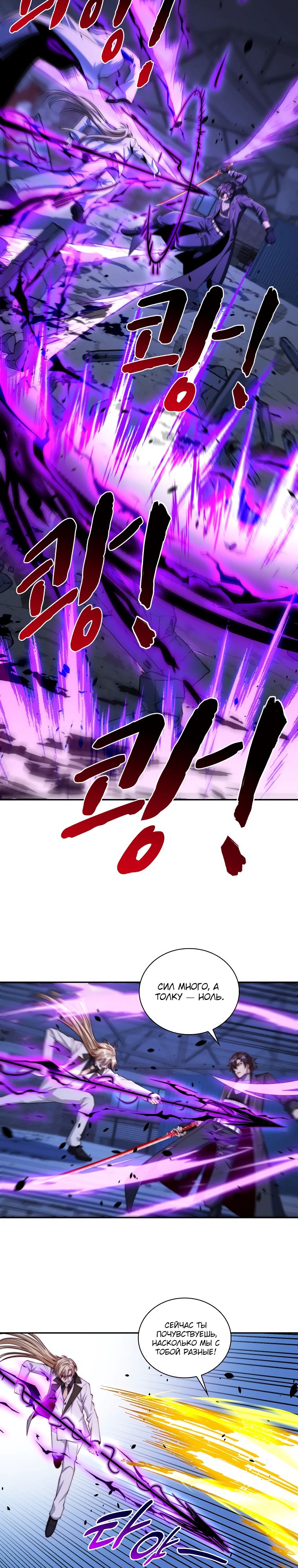 Манга Я оказался на вершине культивации после перерождения - Глава 52 Страница 4