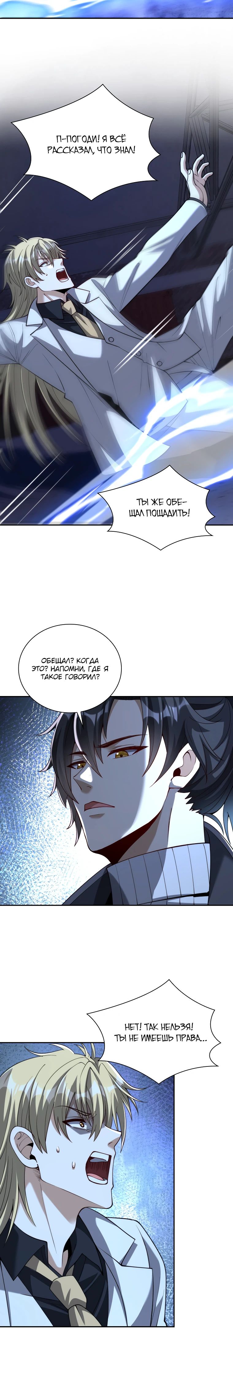 Манга Я оказался на вершине культивации после перерождения - Глава 52 Страница 15