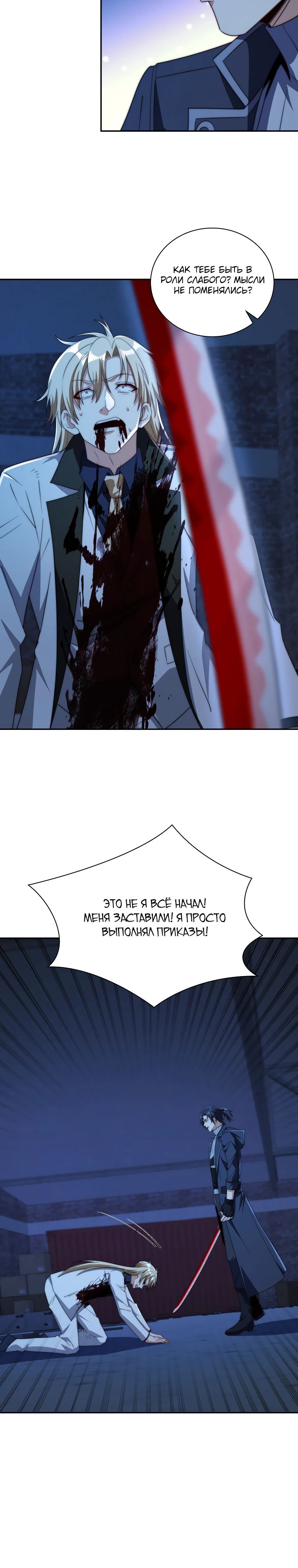 Манга Я оказался на вершине культивации после перерождения - Глава 52 Страница 11