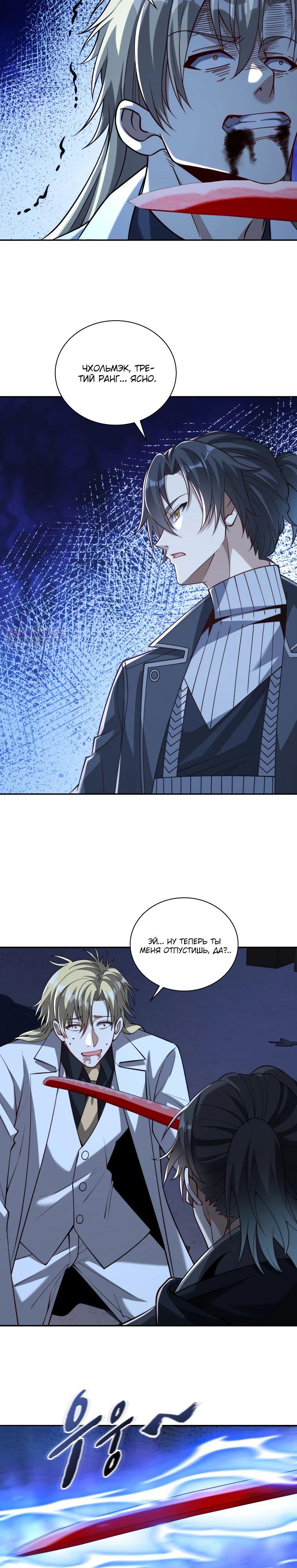 Манга Я оказался на вершине культивации после перерождения - Глава 52 Страница 14