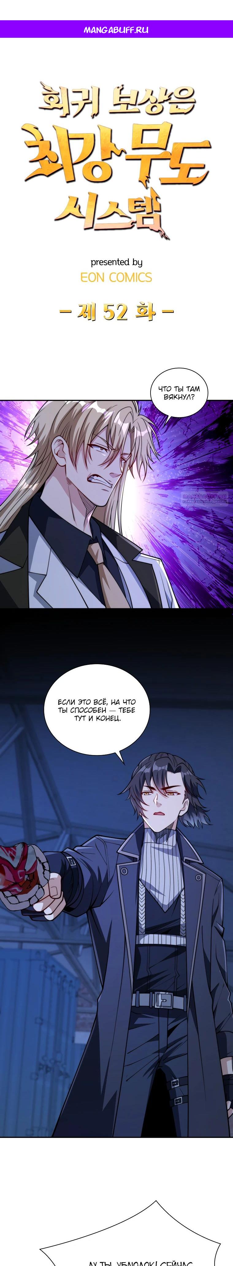 Манга Я оказался на вершине культивации после перерождения - Глава 52 Страница 1