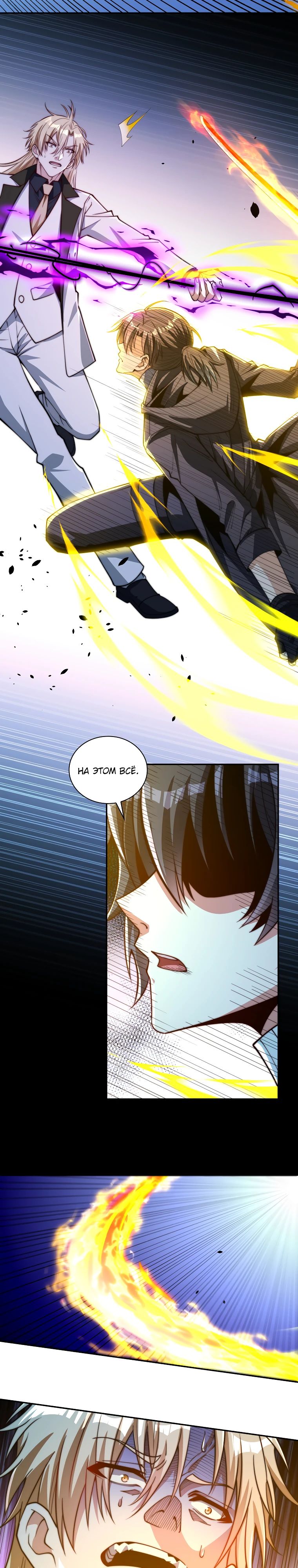 Манга Я оказался на вершине культивации после перерождения - Глава 52 Страница 5