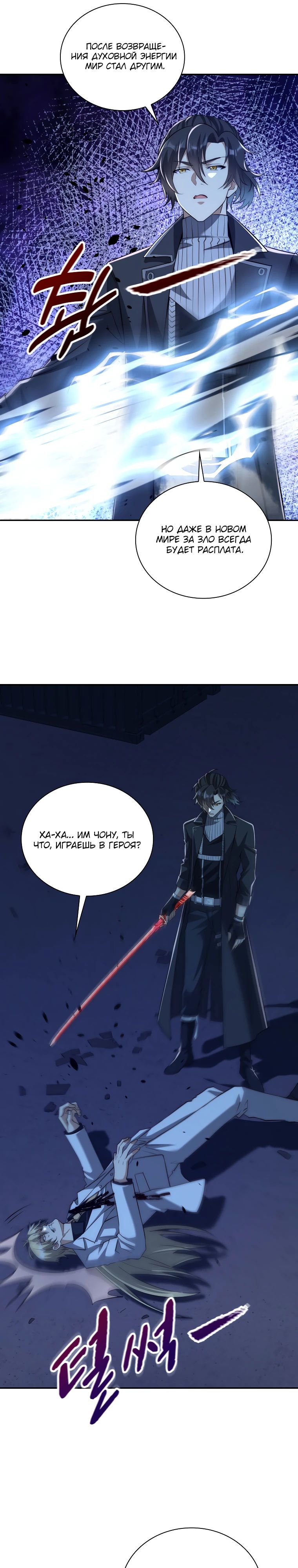 Манга Я оказался на вершине культивации после перерождения - Глава 52 Страница 17