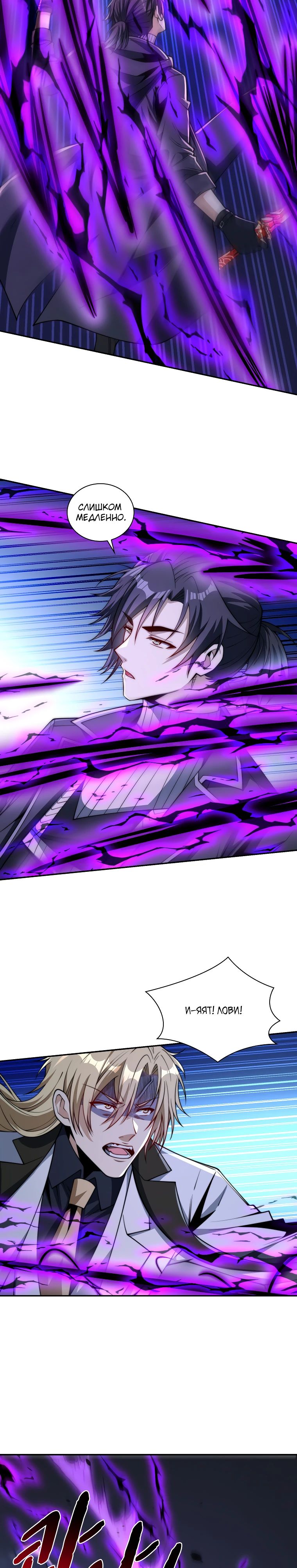 Манга Я оказался на вершине культивации после перерождения - Глава 52 Страница 3