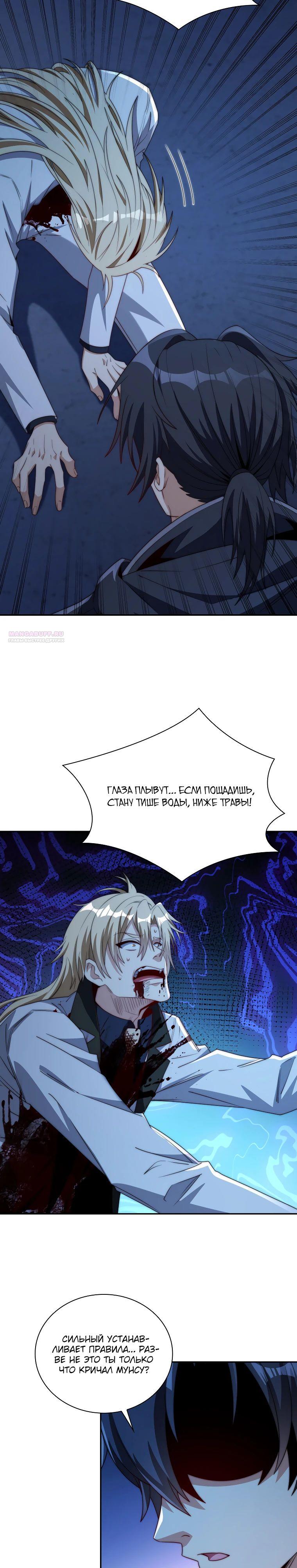 Манга Я оказался на вершине культивации после перерождения - Глава 52 Страница 10