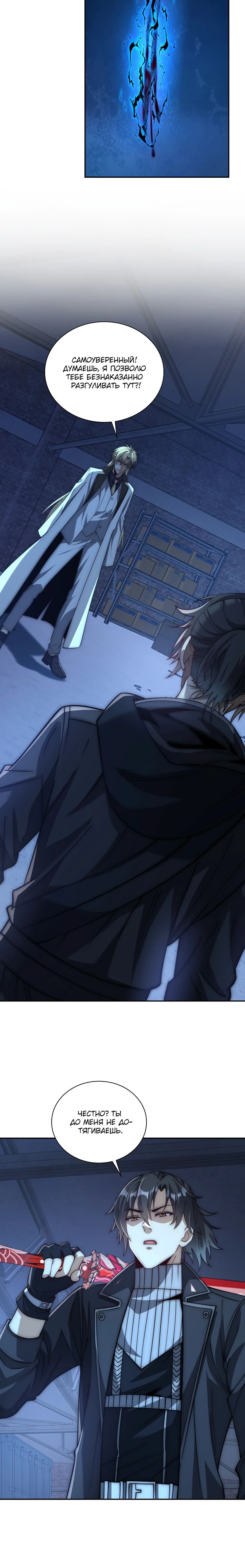 Манга Я оказался на вершине культивации после перерождения - Глава 51 Страница 15